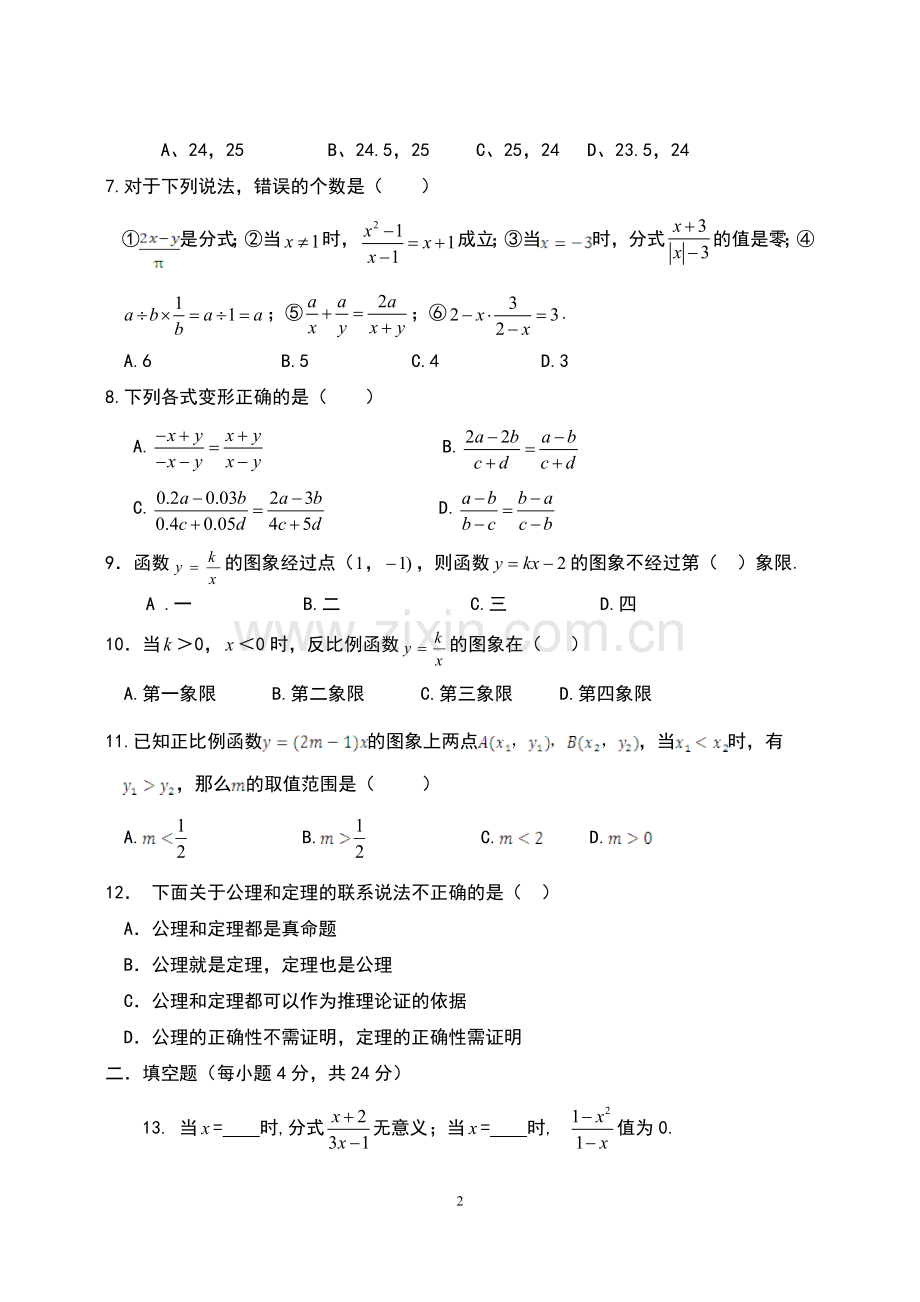 2015年-暑期培训数学试题.doc_第2页