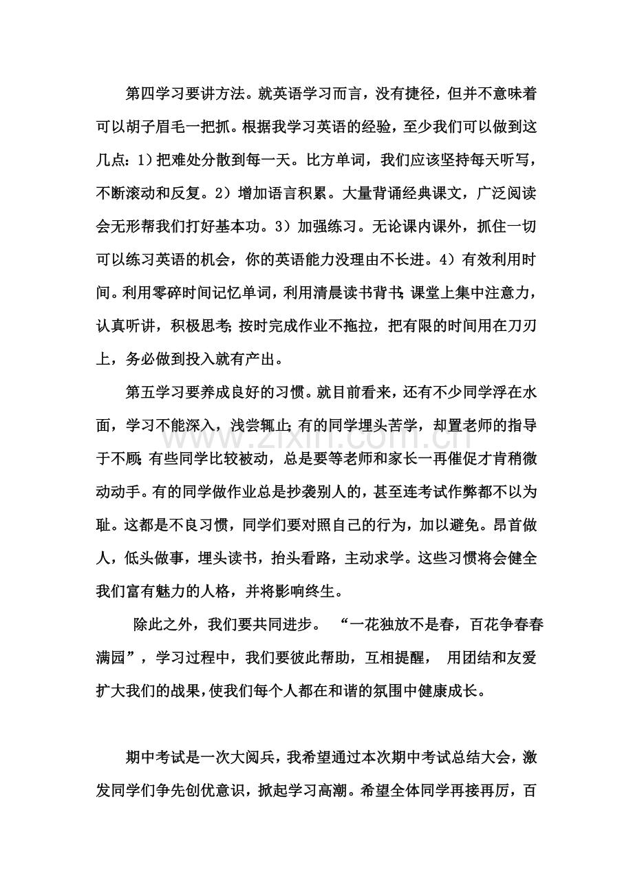 期中考试总结学生发言稿.doc_第2页