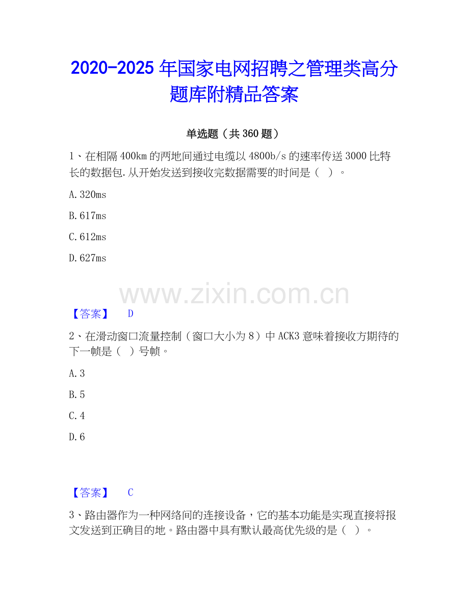 2020-2025年国家电网招聘之管理类高分题库附答案.docx_第1页