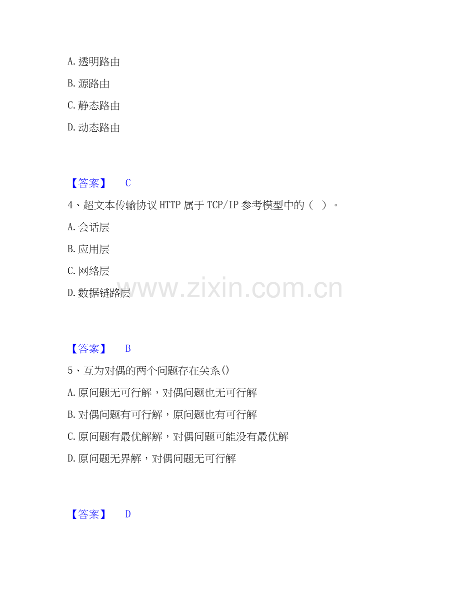 2020-2025年国家电网招聘之管理类高分题库附答案.docx_第2页