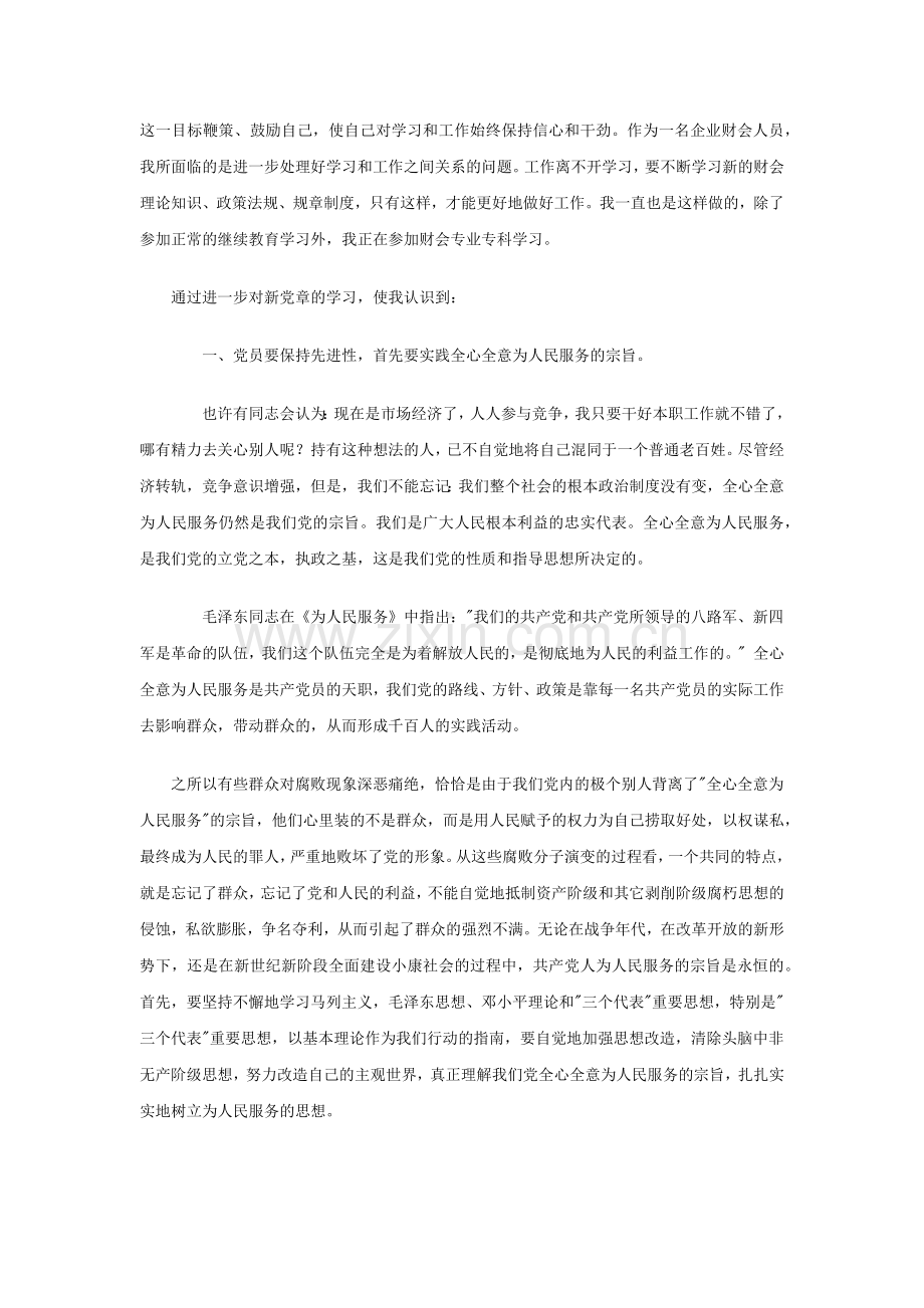 思想汇报(四).doc_第2页