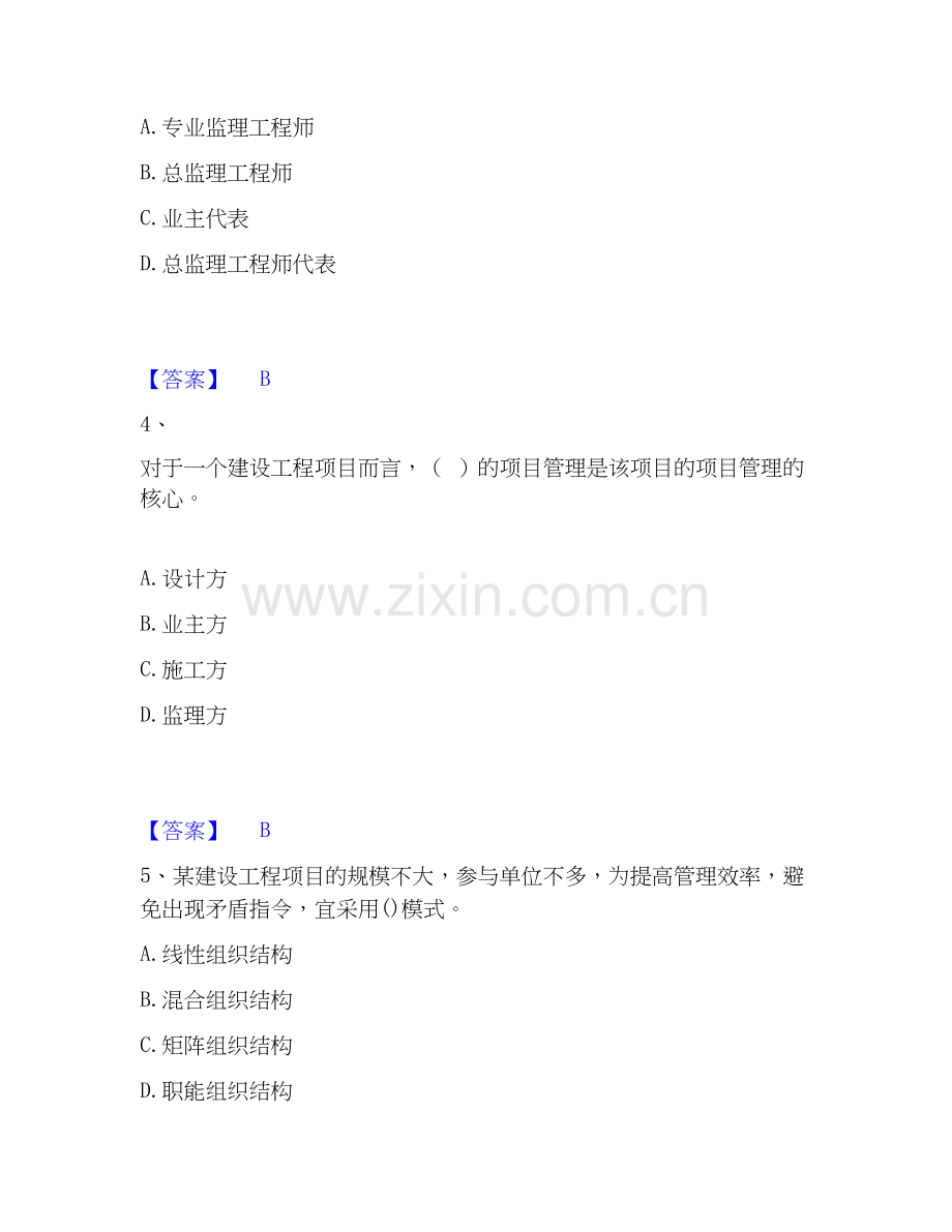 2020-2025年一级建造师之一建建设工程项目管理题库及答案.docx_第2页