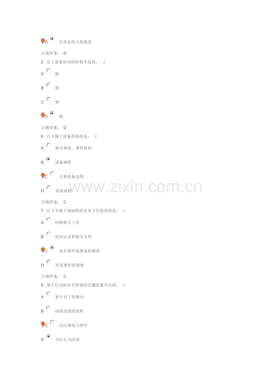 《班组安全生产管理实务》课后题答案(时代光华).docx_第2页