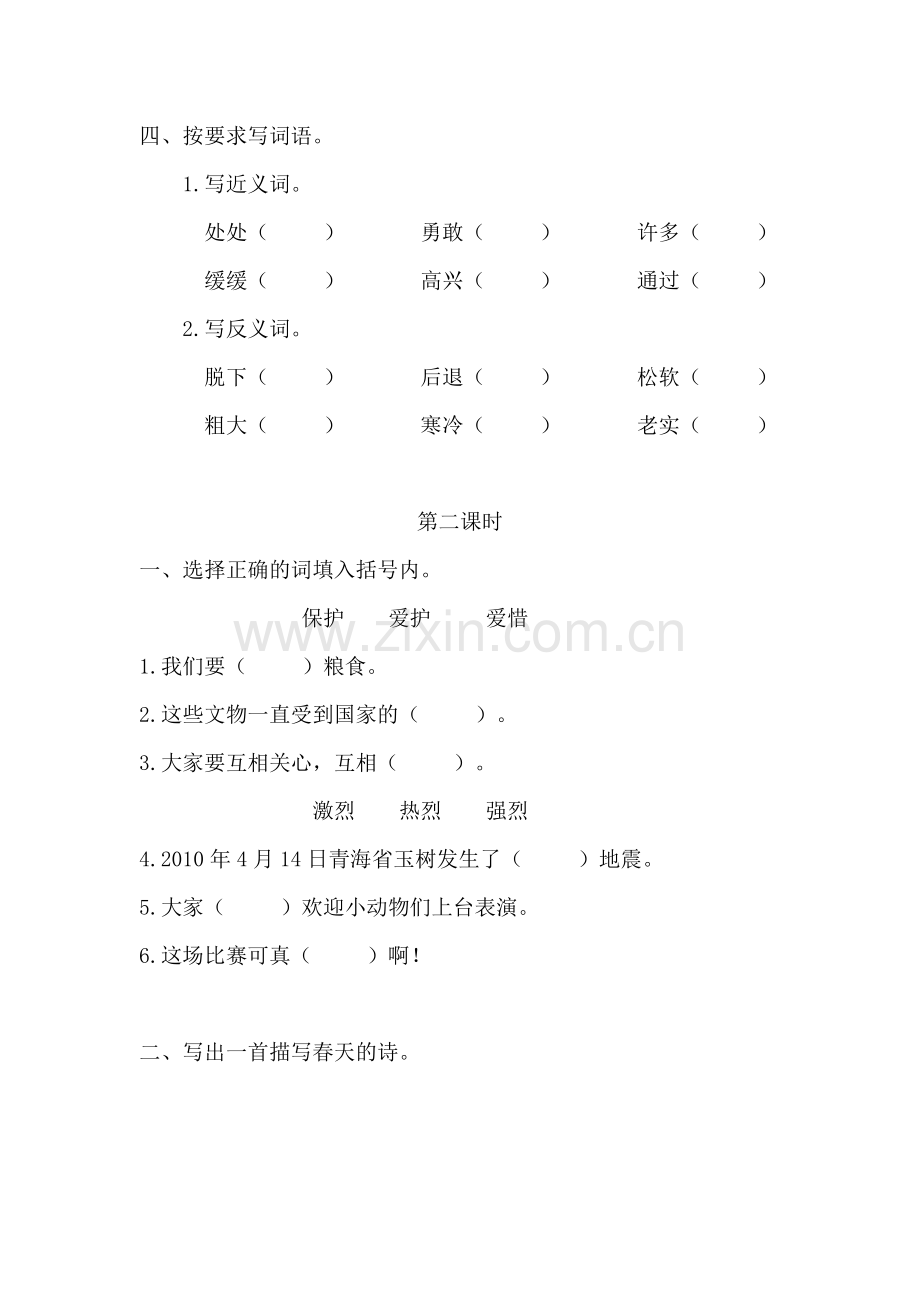 苏教版二年级语文下册3-7单元复习题.docx_第2页