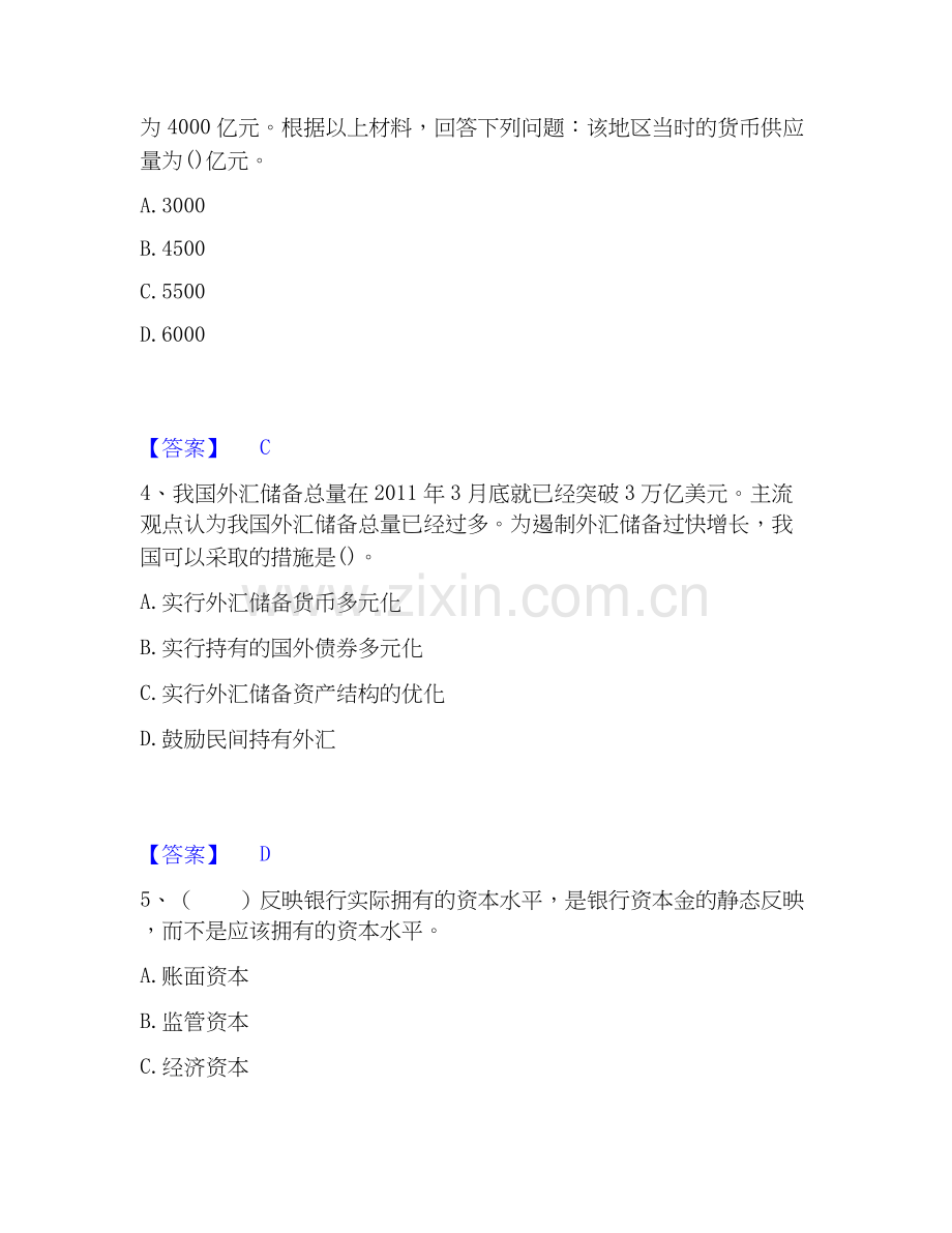 2020-2025年中级经济师之中级经济师金融专业过关检测试卷A卷附答案.docx_第2页