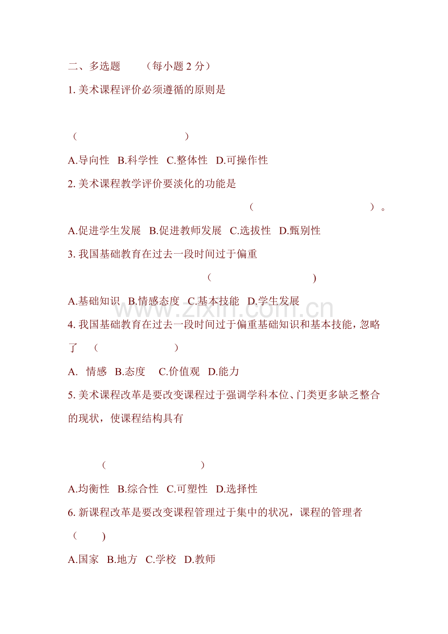 小学美术学科教师新课程标准考试卷与答案.docx_第2页