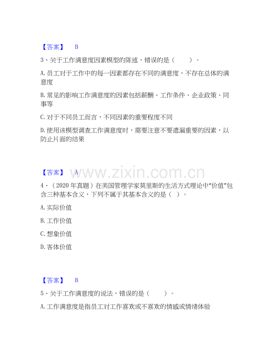2020-2025年初级经济师之初级经济师人力资源管理能力测试试卷A卷附答案.docx_第2页