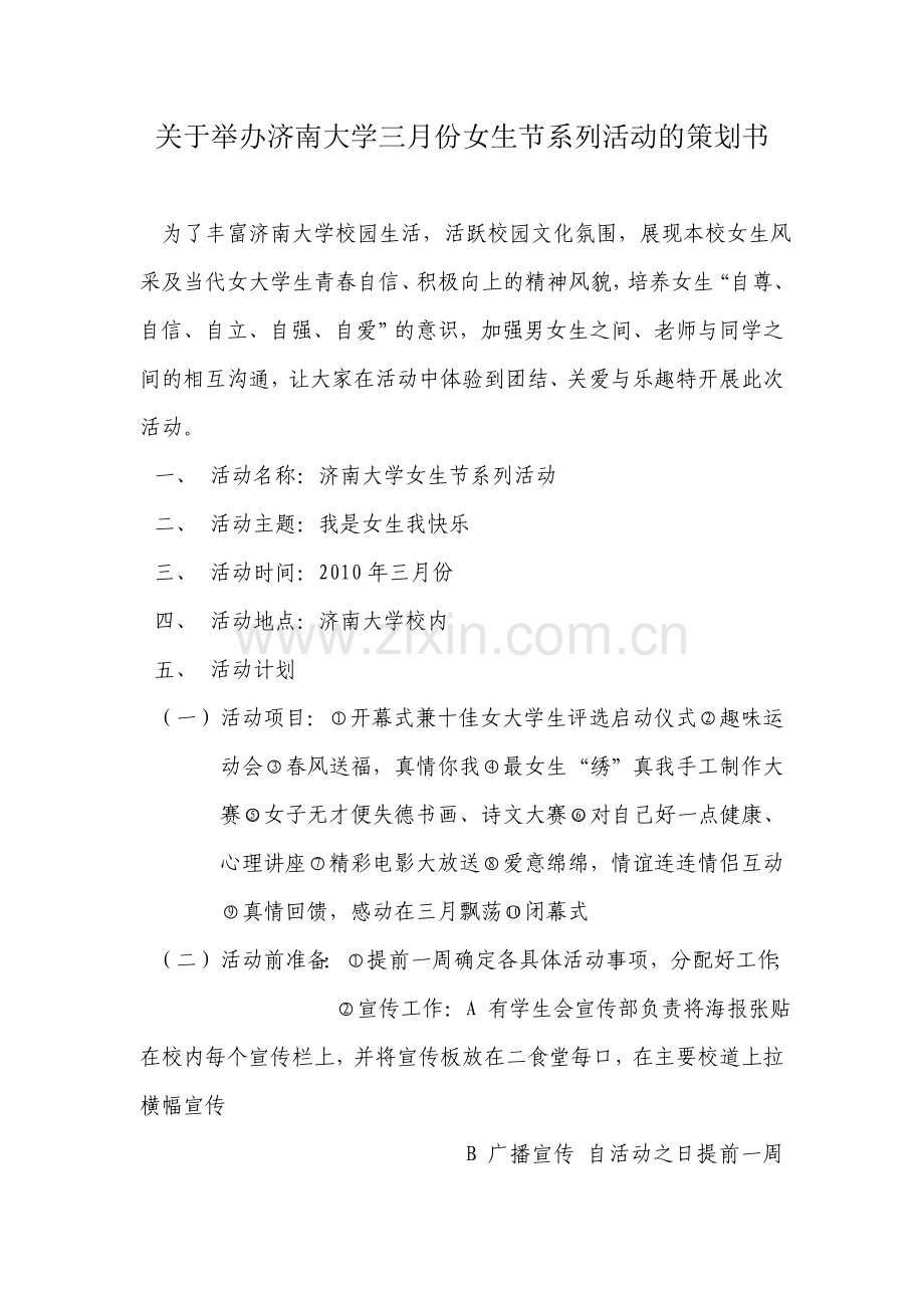 女生节系列活动策划书.doc_第2页