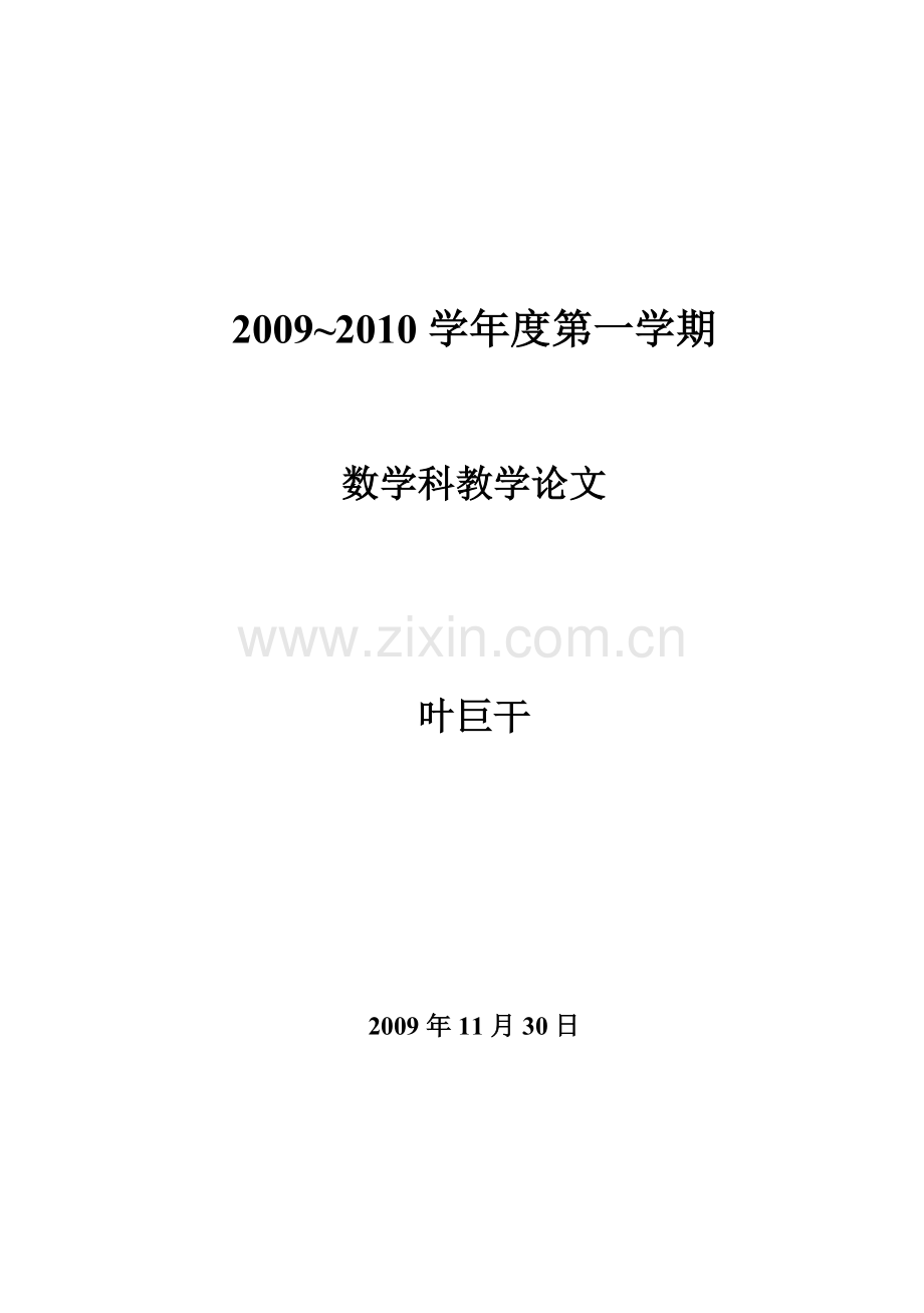 浅谈数学教学中创造性思维的训练.doc_第1页