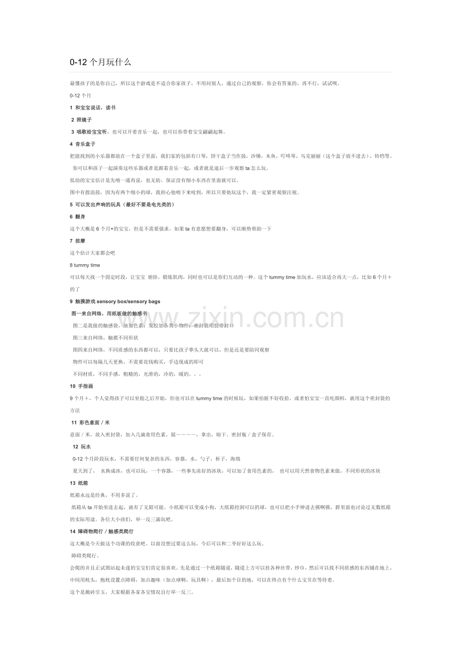 0-12岁游戏项目.docx_第1页