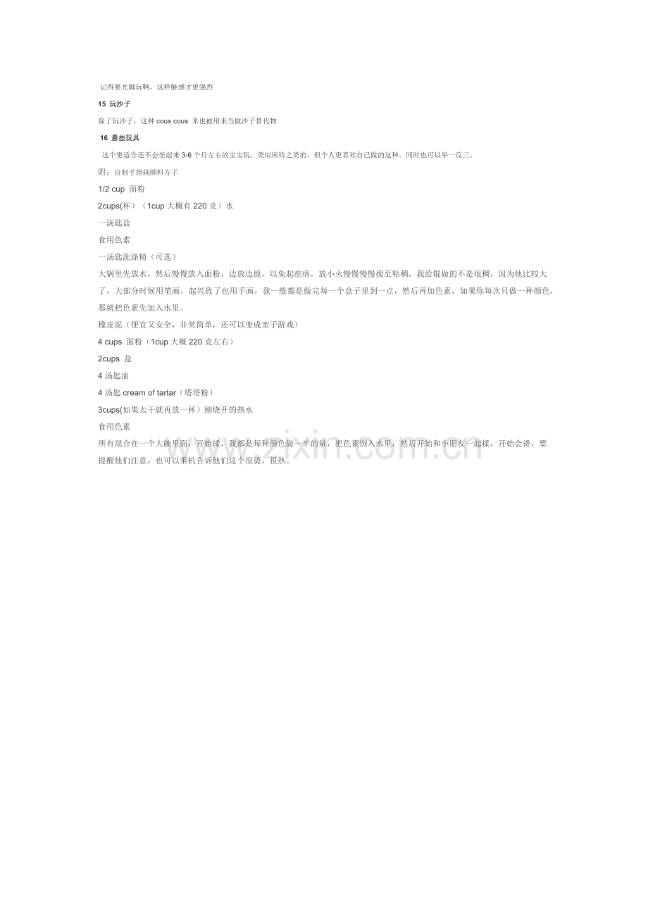 0-12岁游戏项目.docx_第2页