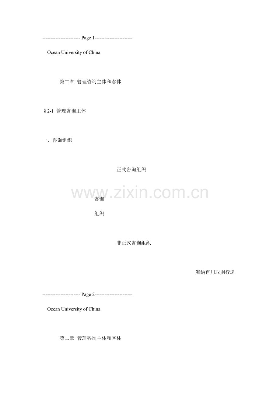 2管理咨询基本理论和方法.doc_第1页