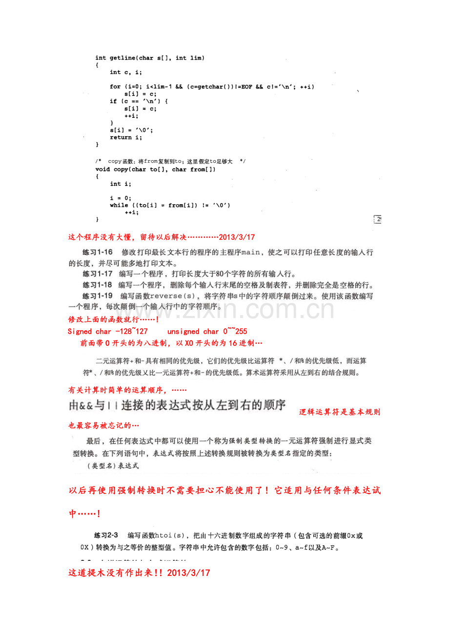 学习c语言程序设计心得.doc_第2页