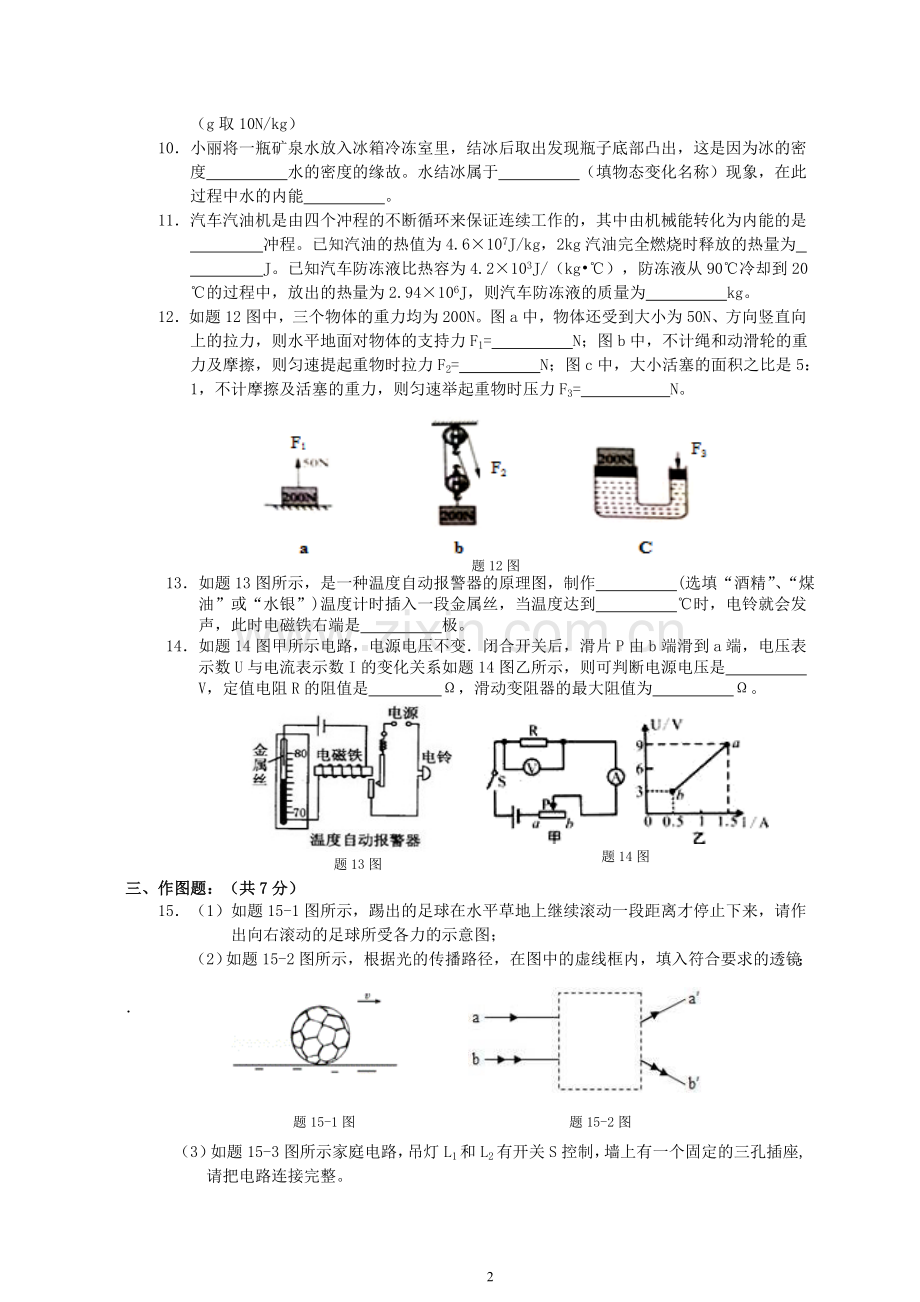 2018物理中考模拟试题（一）.doc_第2页