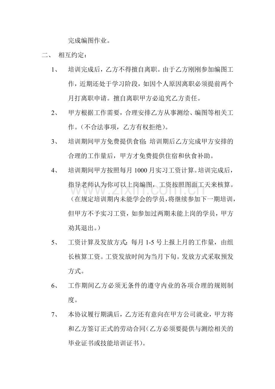 内业实习协议.doc_第2页