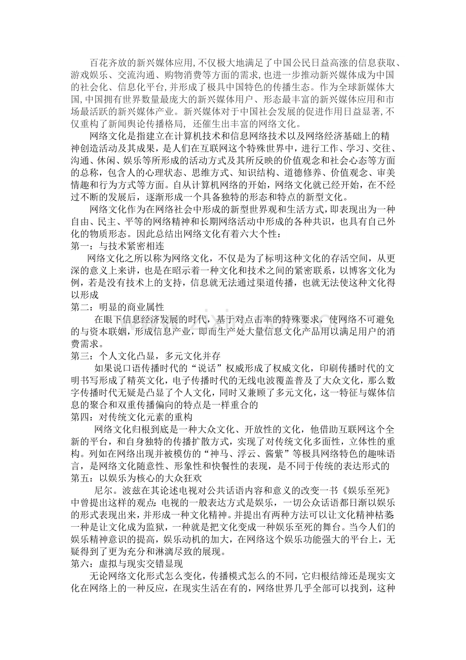 浅析博客传播.docx_第2页