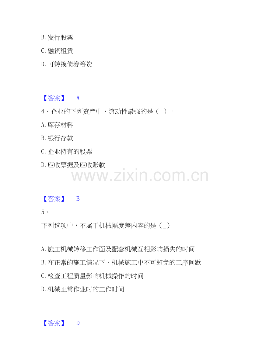 2020-2025年一级建造师之一建建设工程经济能力测试试卷B卷附答案.docx_第2页