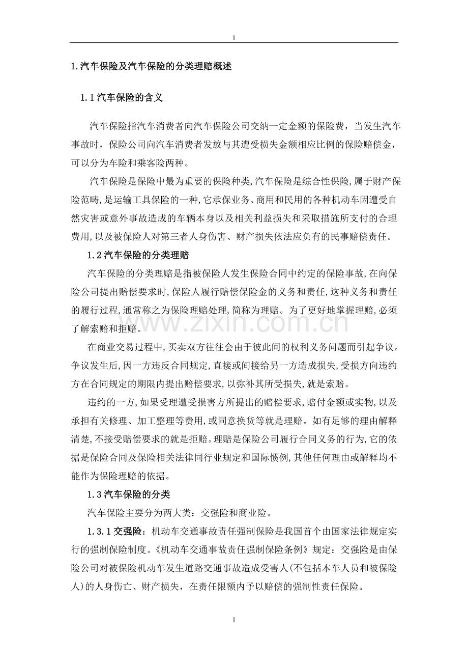 我国保险理赔服务模式现状分析及发展变革探讨论文-2.doc_第2页
