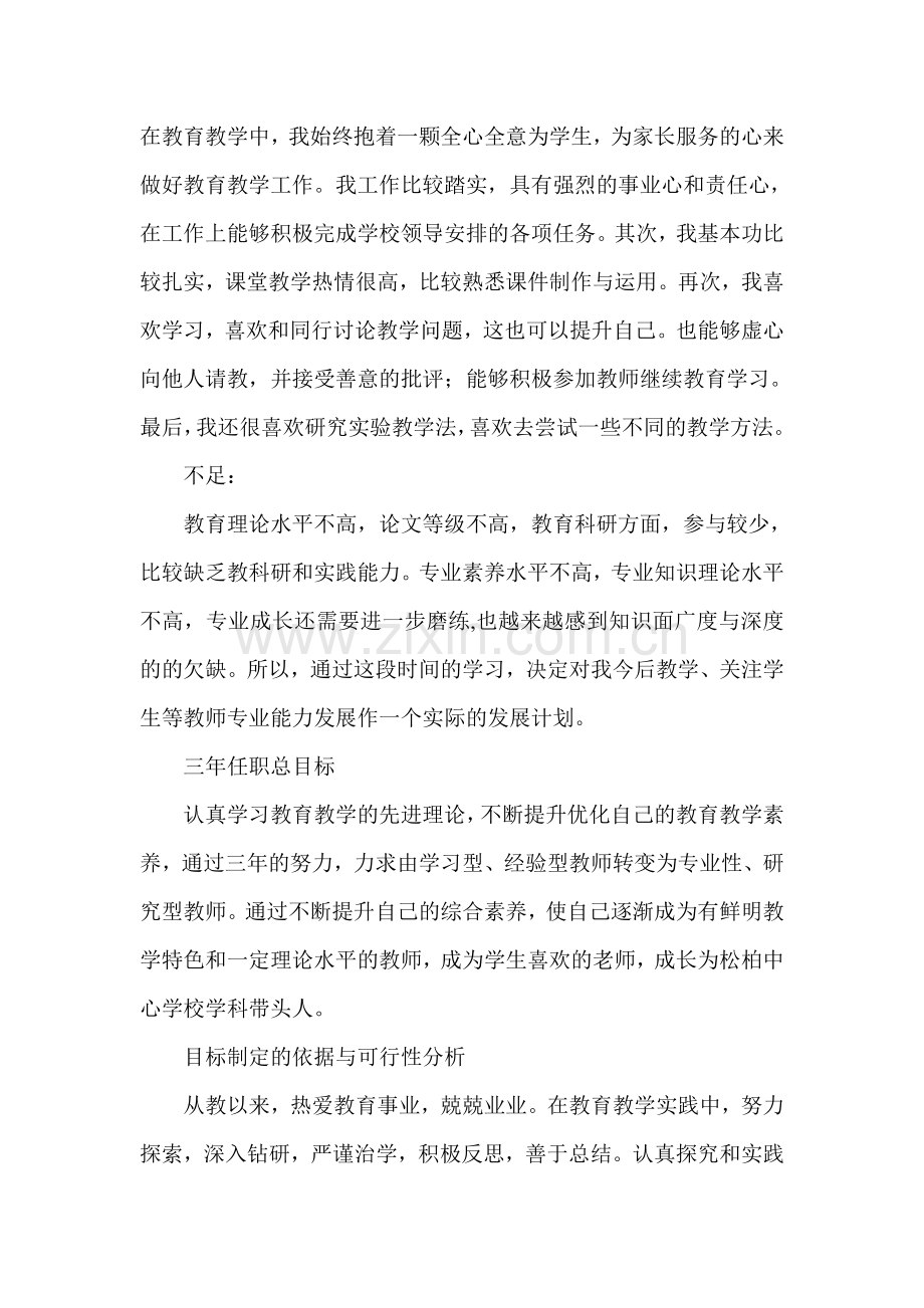 三年规划演讲稿-Word-文档.doc_第2页