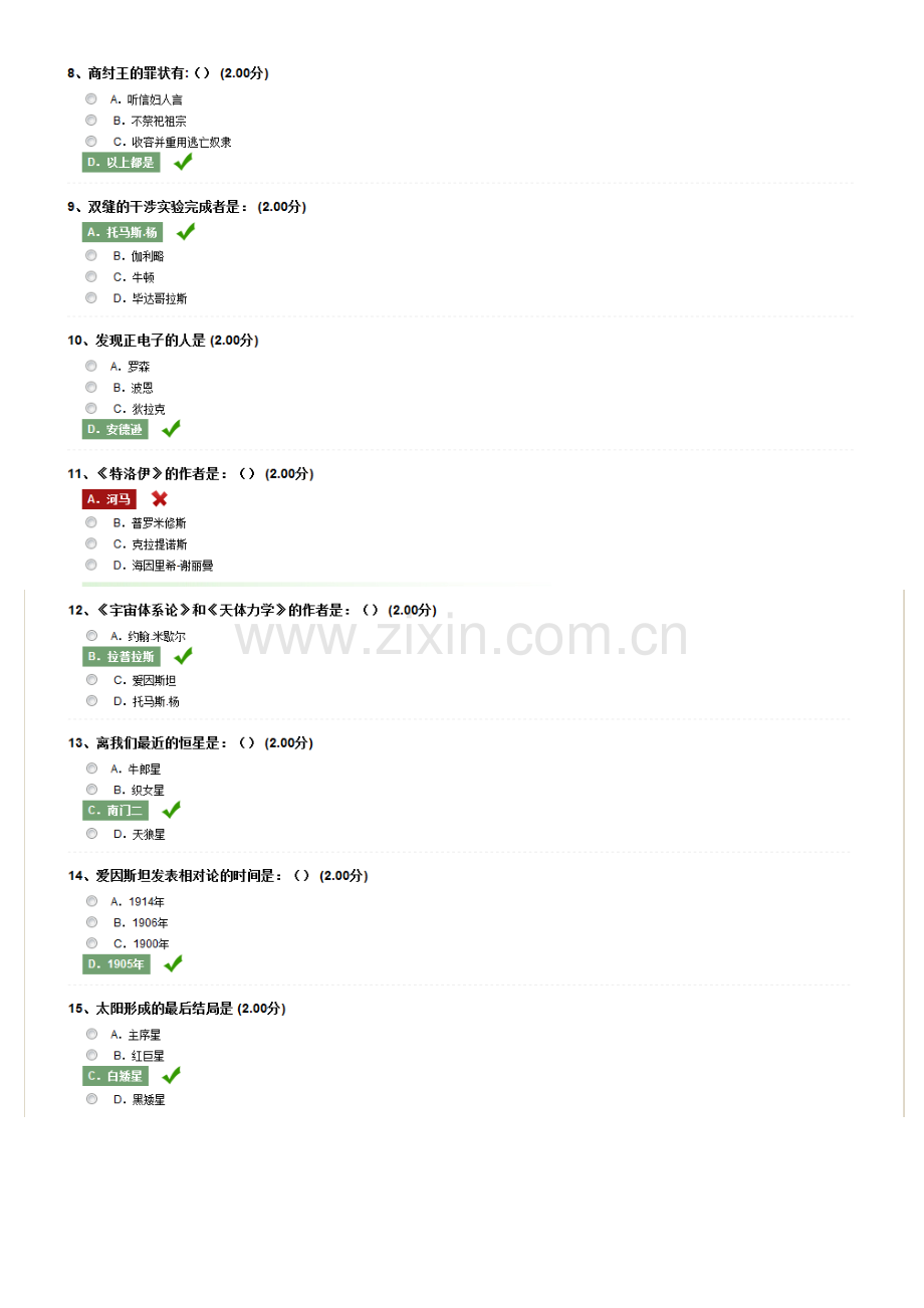 从爱因斯坦到霍金的宇宙期末考试正确答案.docx_第2页