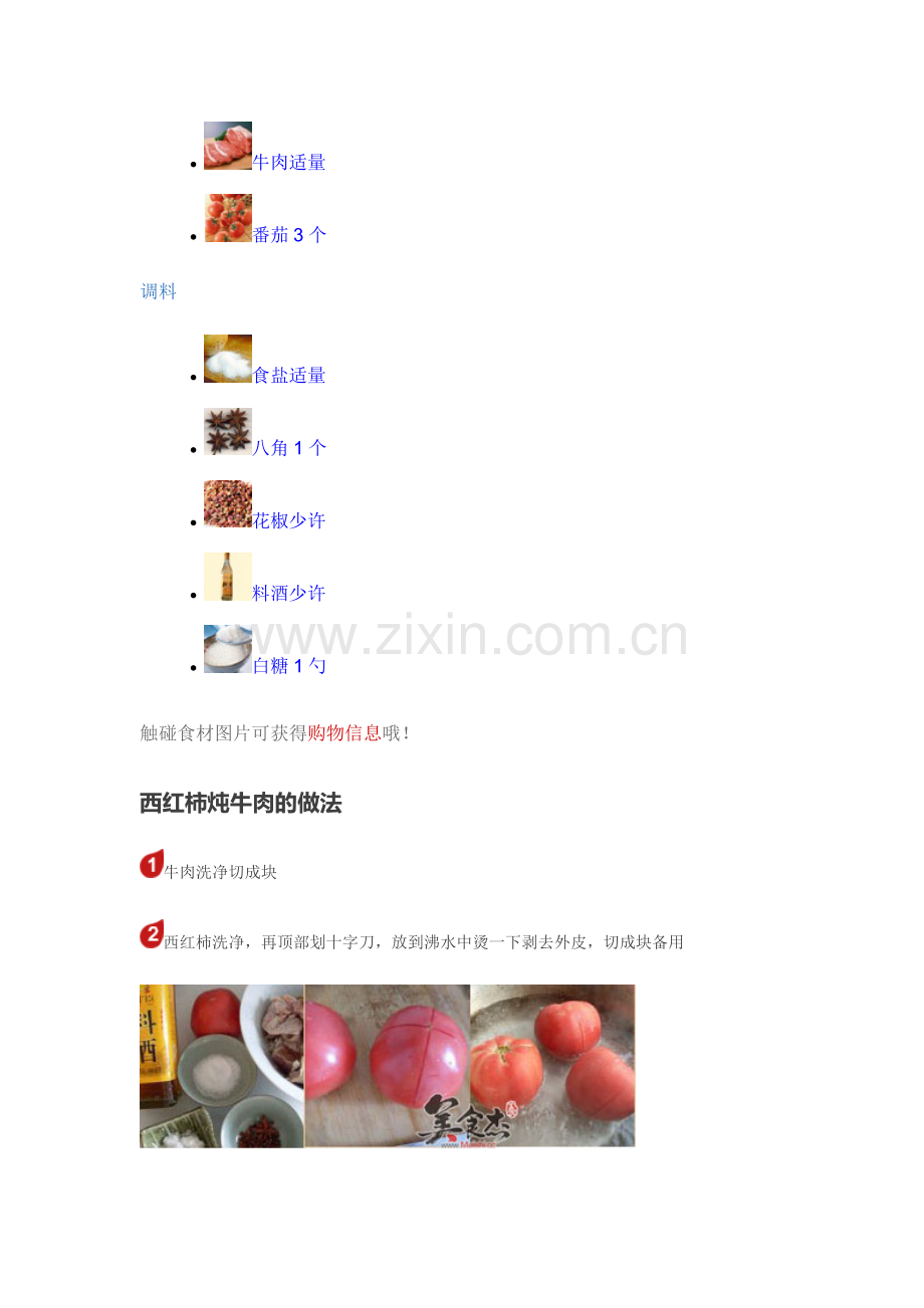 西红柿炖牛肉.doc_第2页