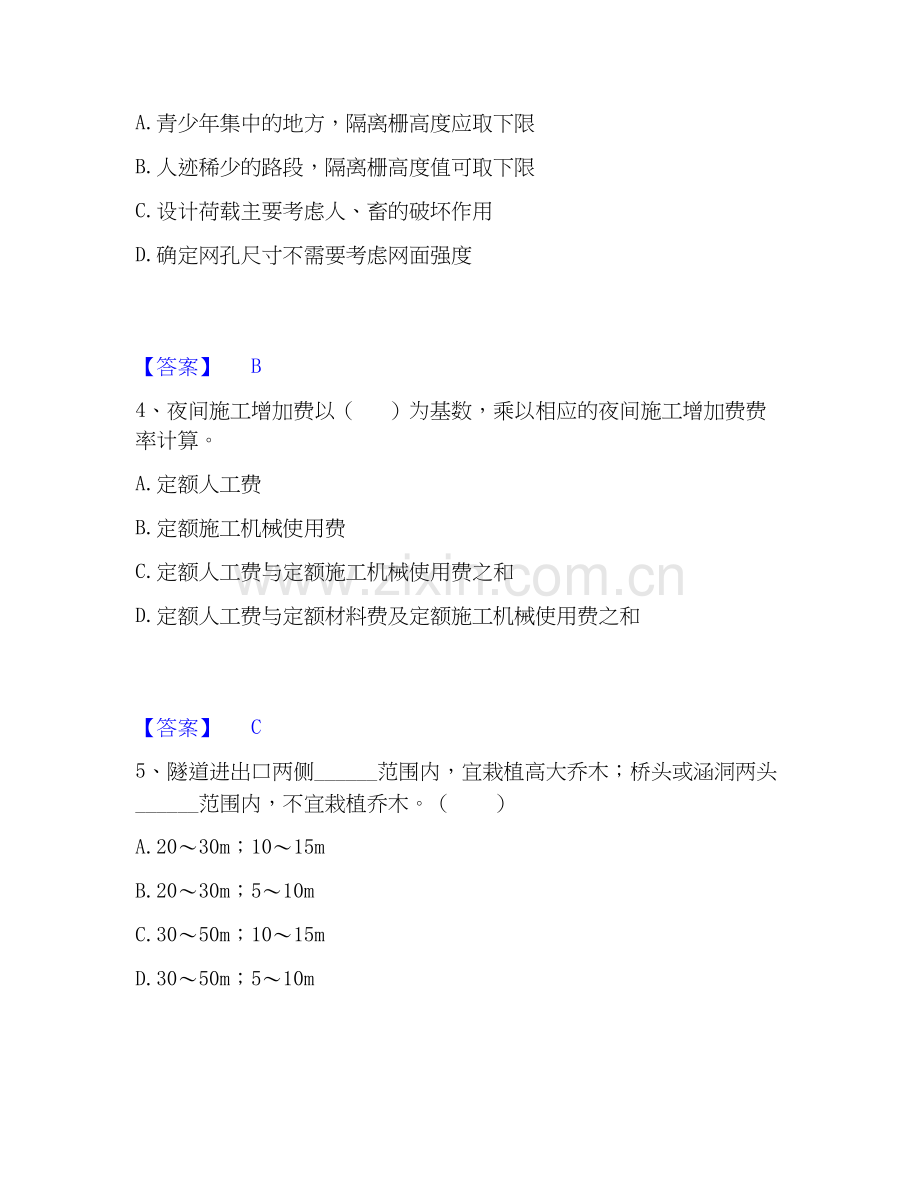 2020-2025年一级造价师之建设工程技术与计量（交通）考试题库.docx_第2页