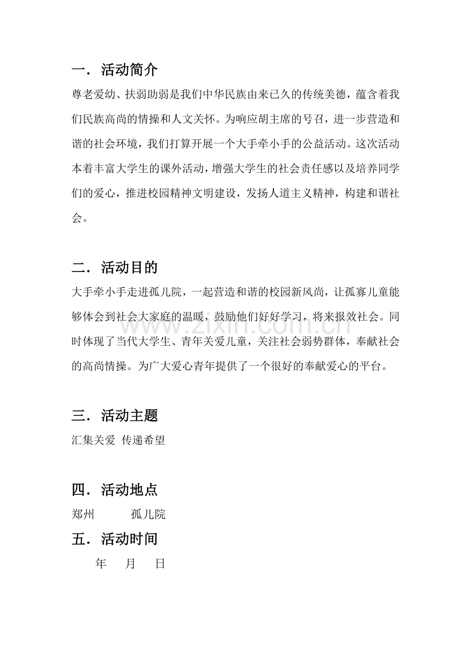 社团联合会公益活动策划书.docx_第2页
