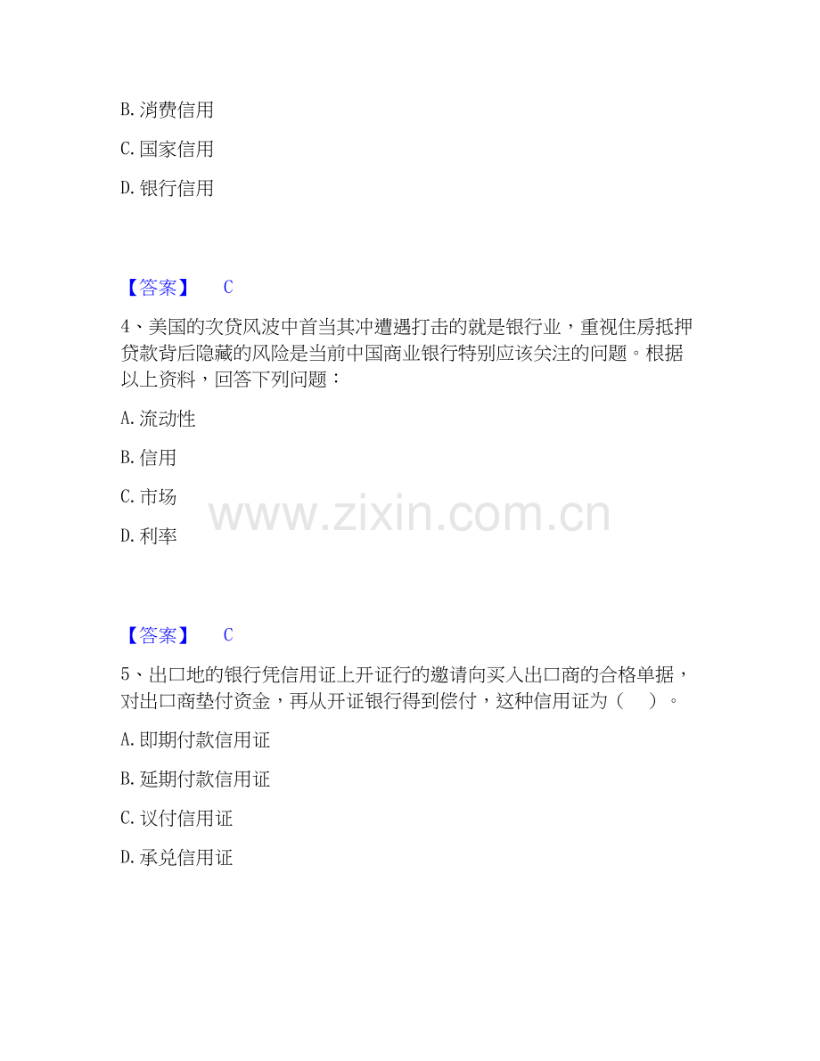 2020-2025年初级经济师之初级金融专业能力测试试卷B卷附答案.docx_第2页