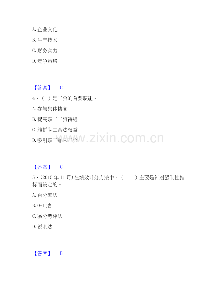 2020-2025年企业人力资源管理师之一级人力资源管理师模考模拟试题(全优).docx_第2页
