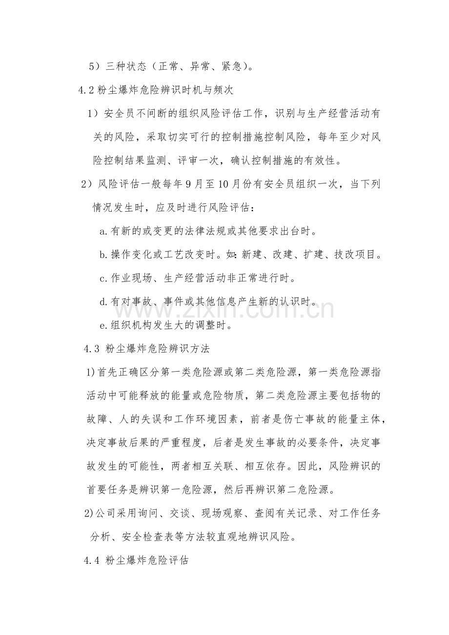 粉尘防爆危险辨识和风险评估管理制度.docx_第2页