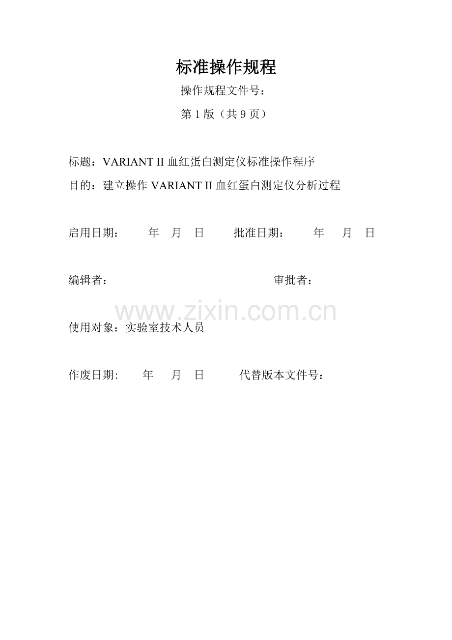 VARIANT-II血红蛋白测定仪SOP.doc_第1页