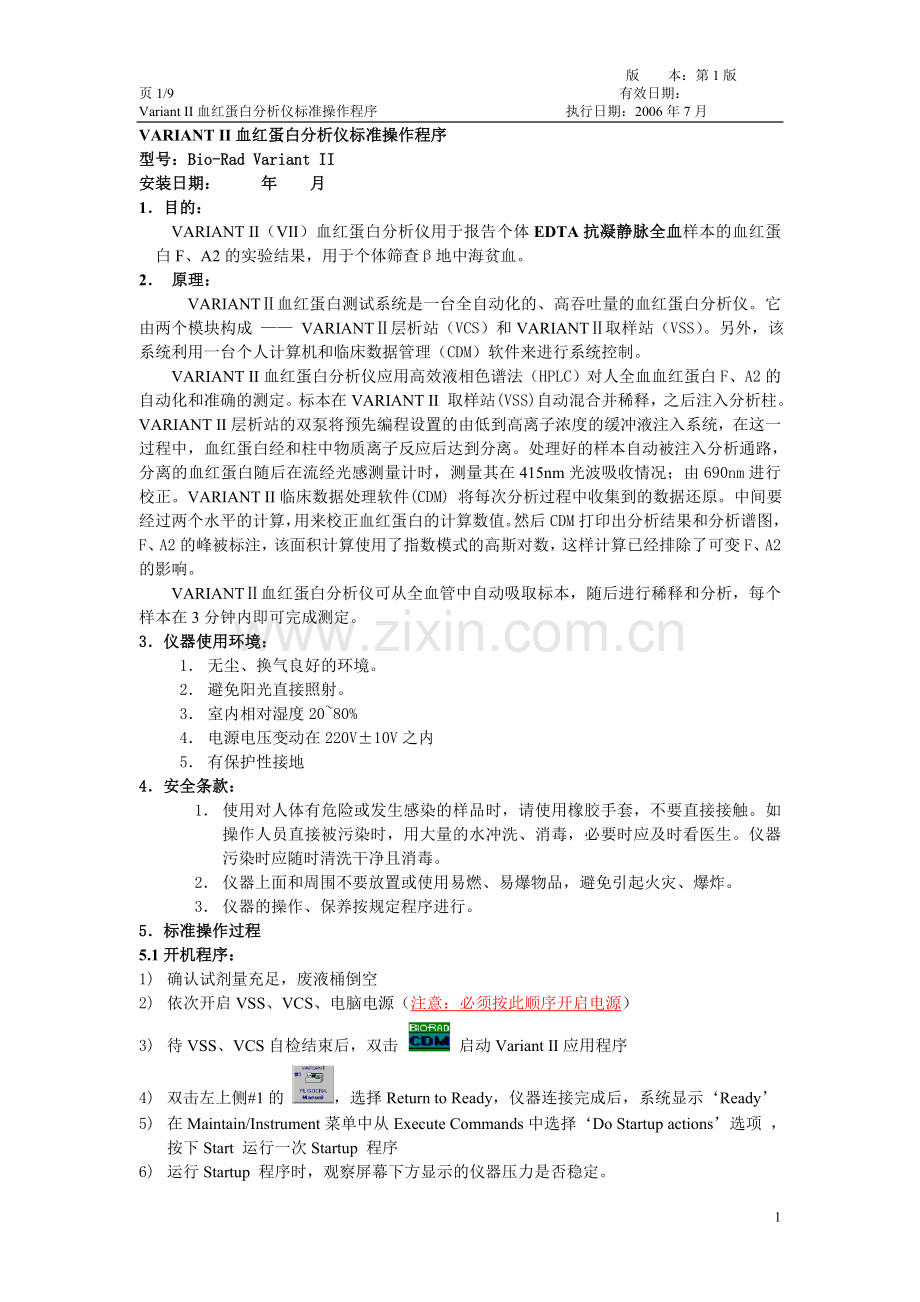 VARIANT-II血红蛋白测定仪SOP.doc_第2页
