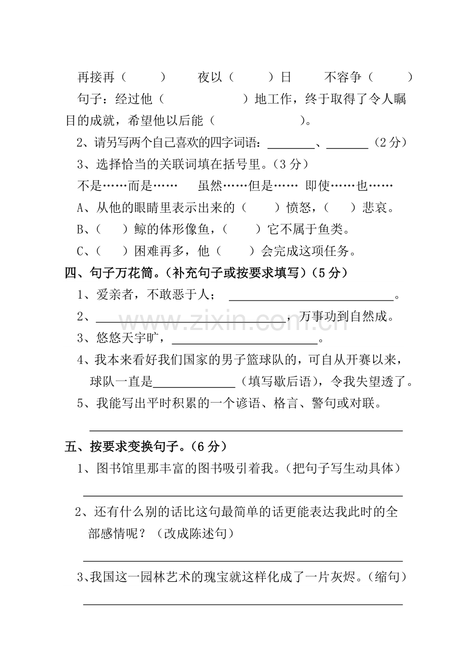 五年级语文期末质量调研模拟试题.doc_第2页