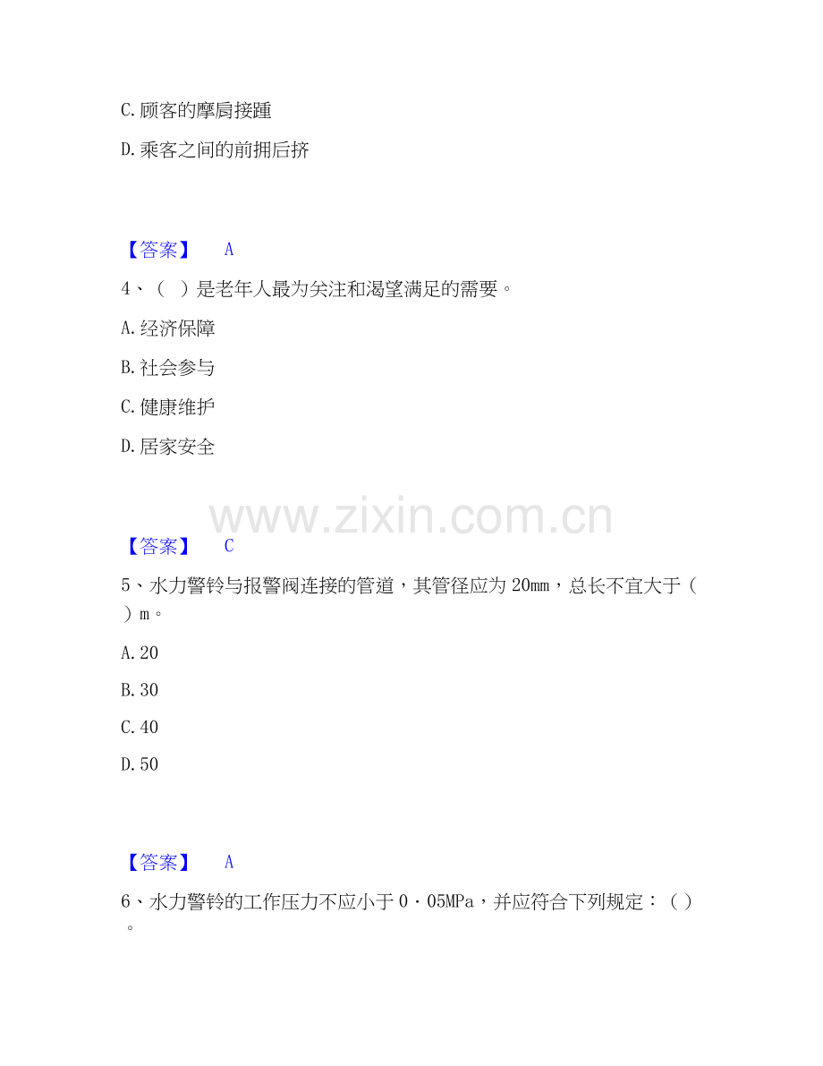 2020-2025年军队文职人员招聘之军队文职管理学与服务练习题(一)及答案.docx_第2页