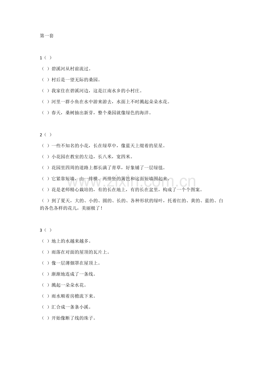 小升初-句子排序.docx_第1页
