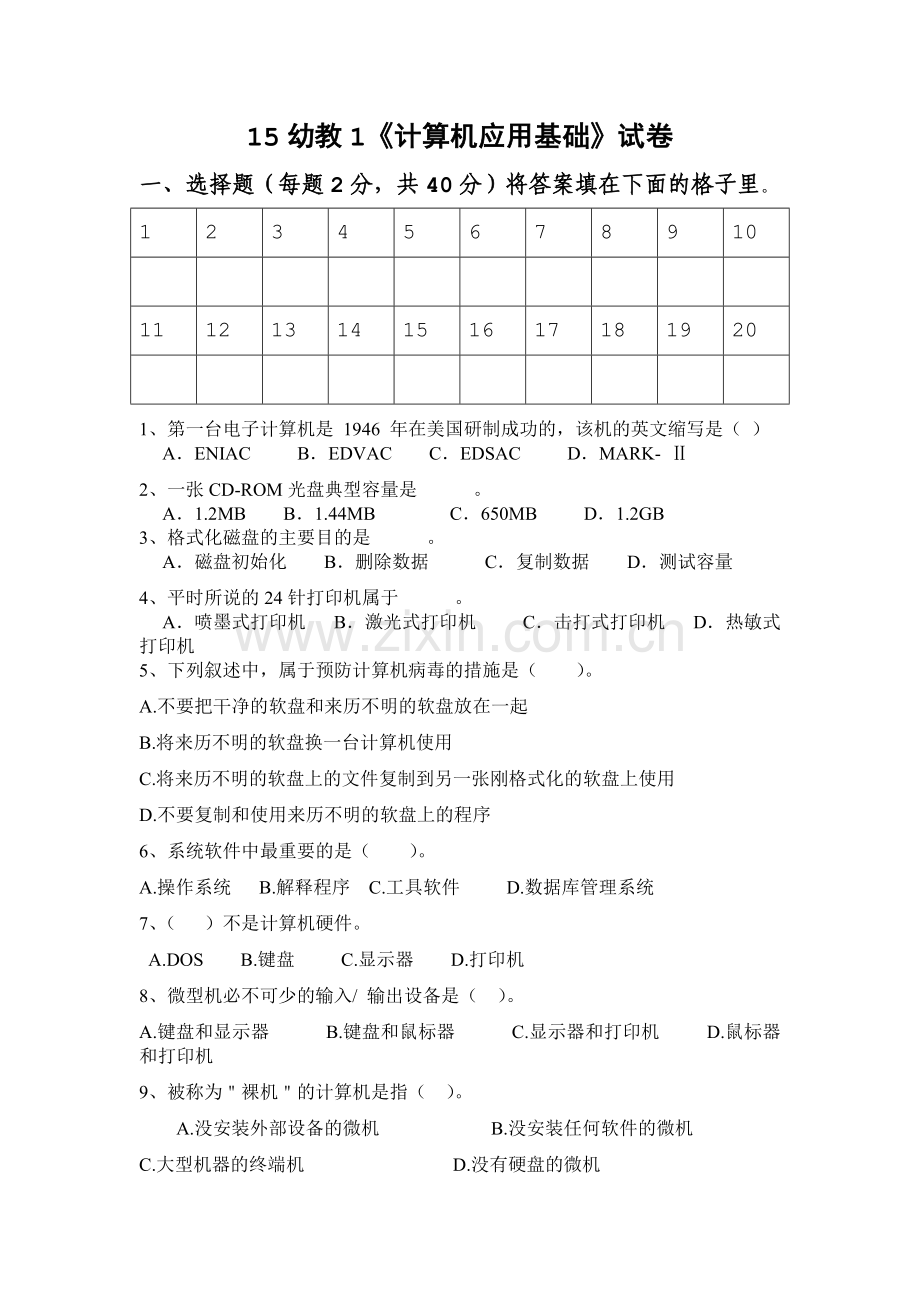 15幼教1计算机应用基础考试题(期中考试).doc_第1页