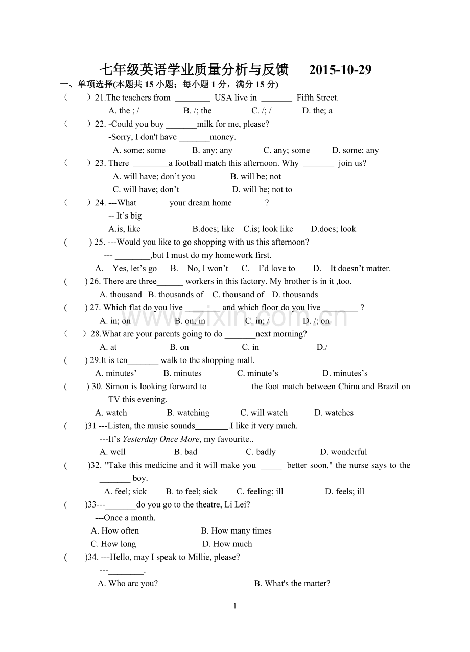 七年级下英语学业质量分析与反馈.doc_第1页
