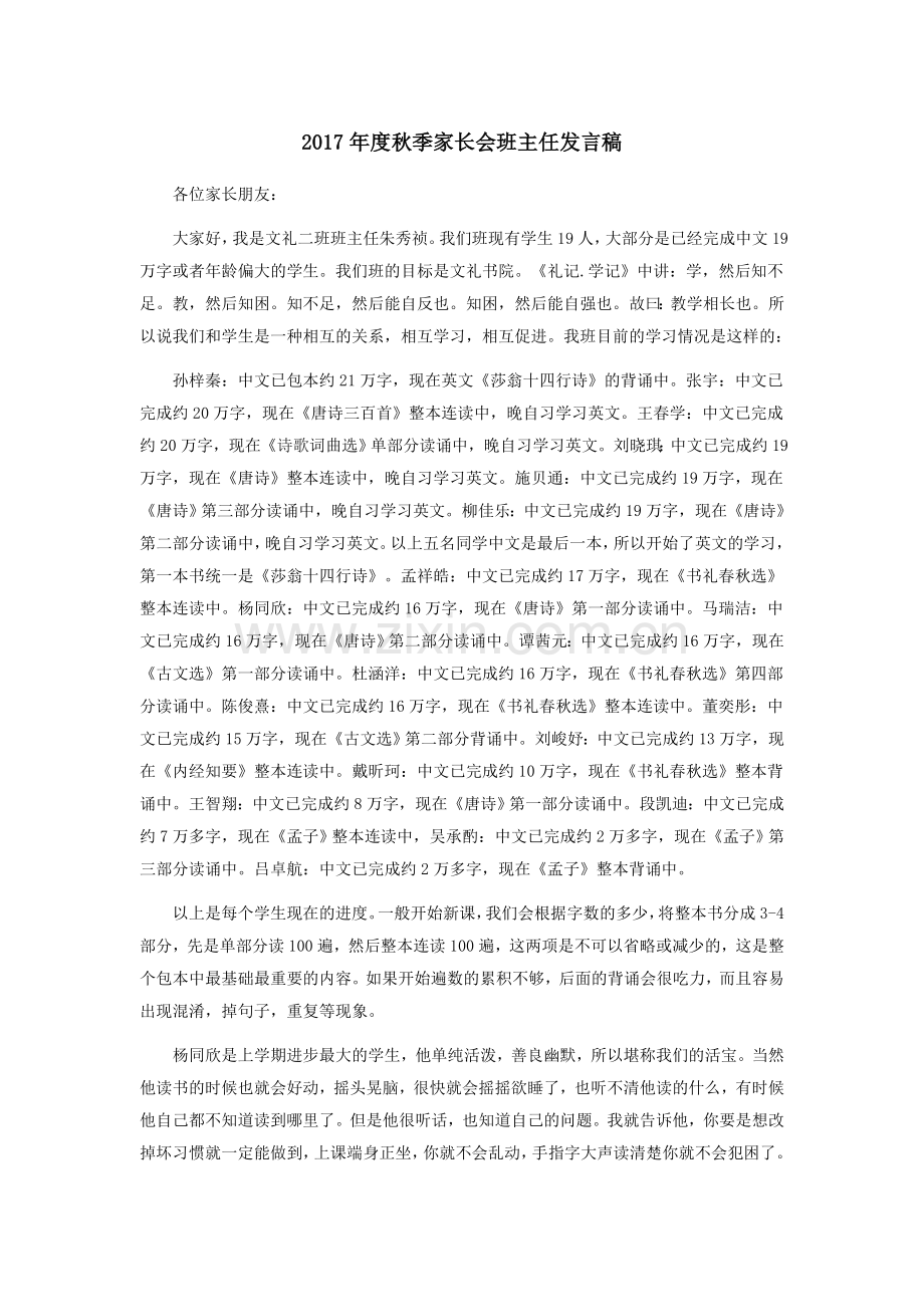 2017年度秋季家长会班主任发言稿.docx_第1页