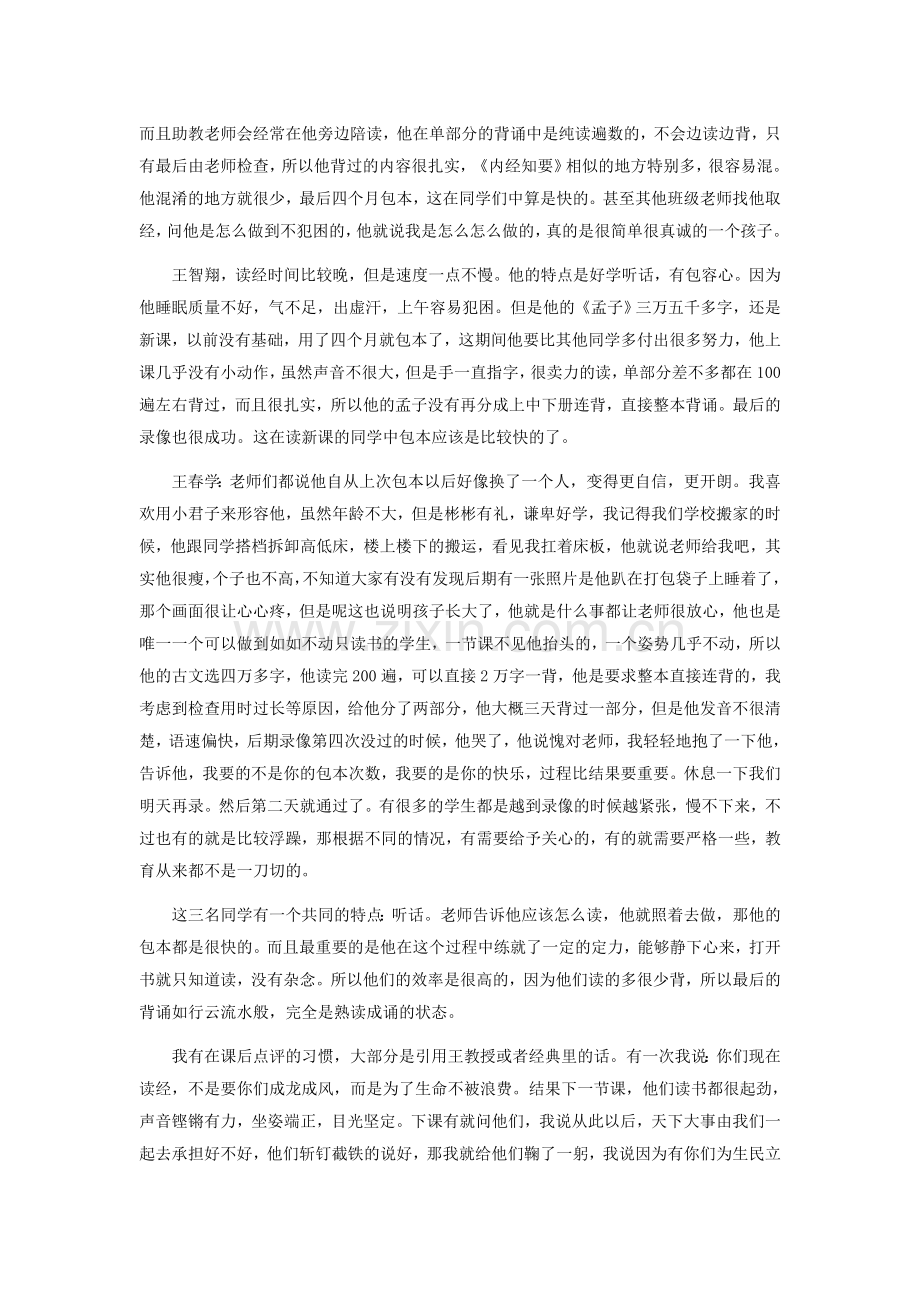 2017年度秋季家长会班主任发言稿.docx_第2页