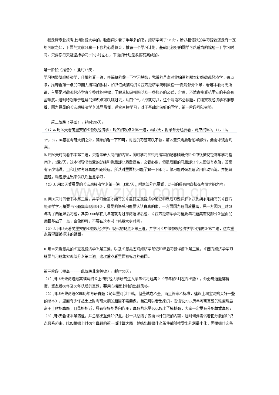 上财经济学复习技巧.doc_第1页