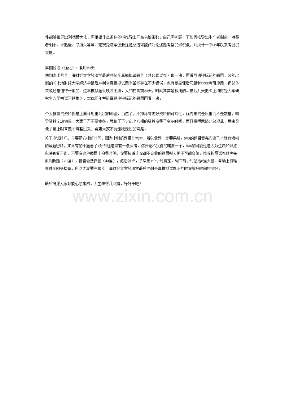 上财经济学复习技巧.doc_第2页