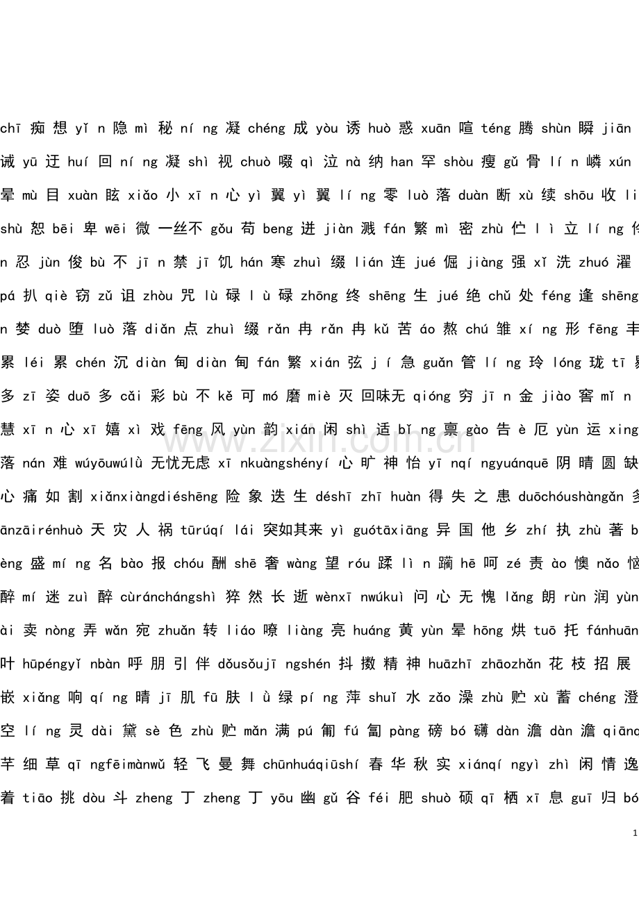 七年级上册语文复习提纲.doc_第1页