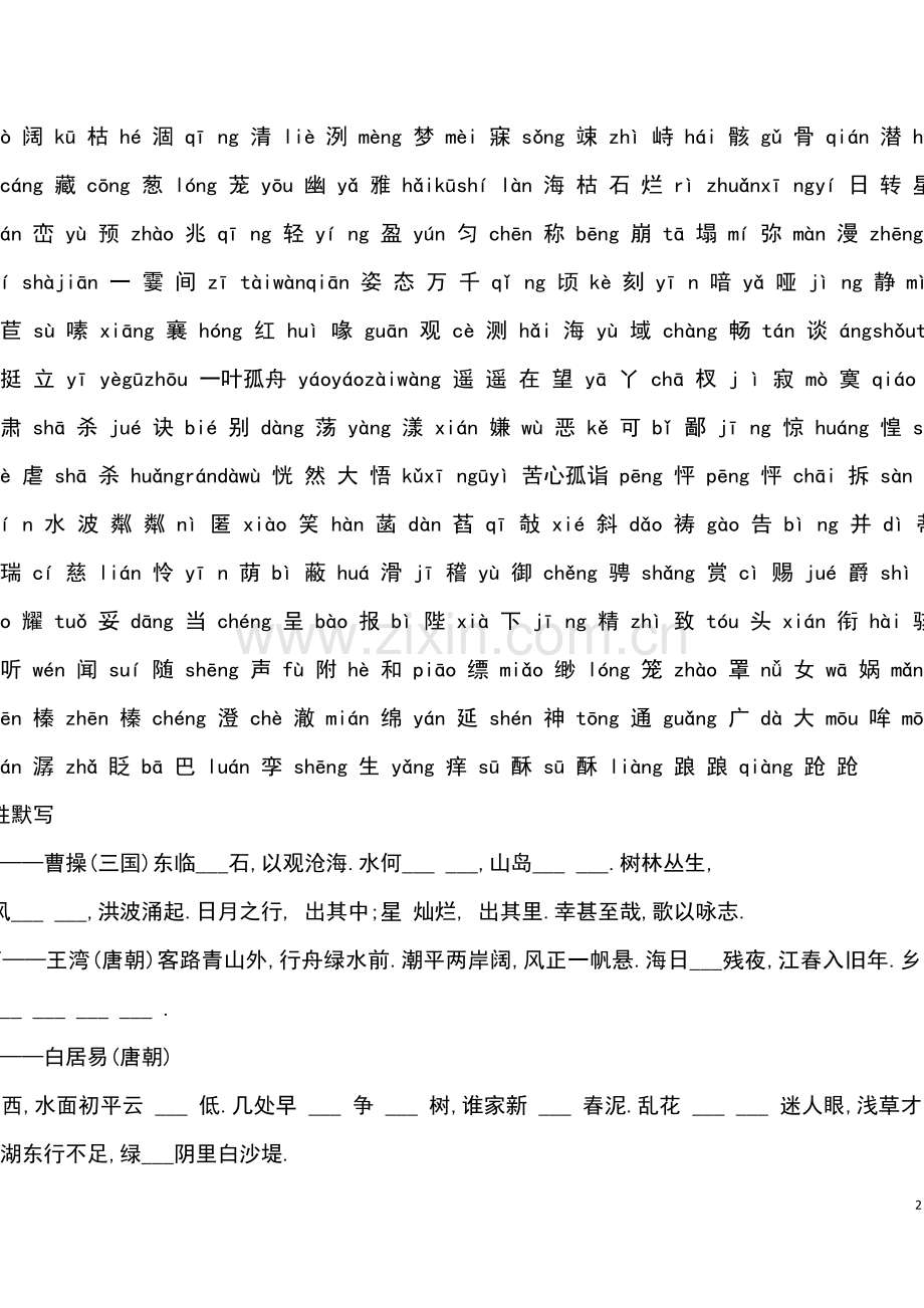 七年级上册语文复习提纲.doc_第2页