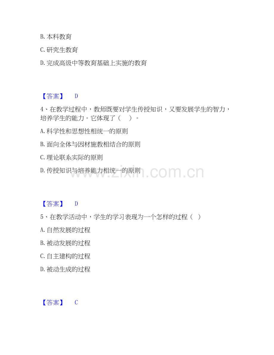 2020-2025年高校教师资格证之高等教育学综合检测试卷B卷含答案.docx_第2页