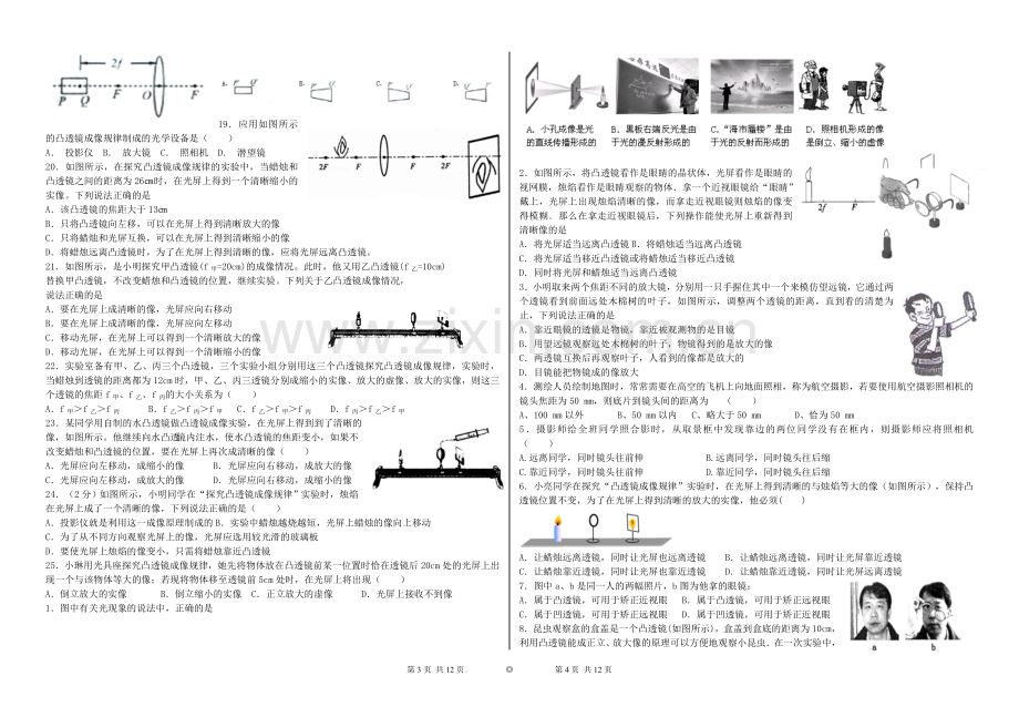透镜成像考试题.doc_第2页