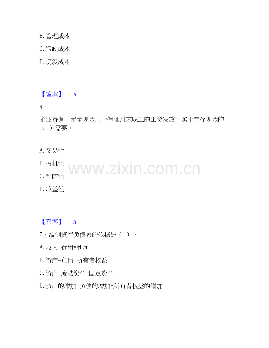 2020-2025年一级建造师之一建建设工程经济通关考试题库带答案解析.docx_第2页