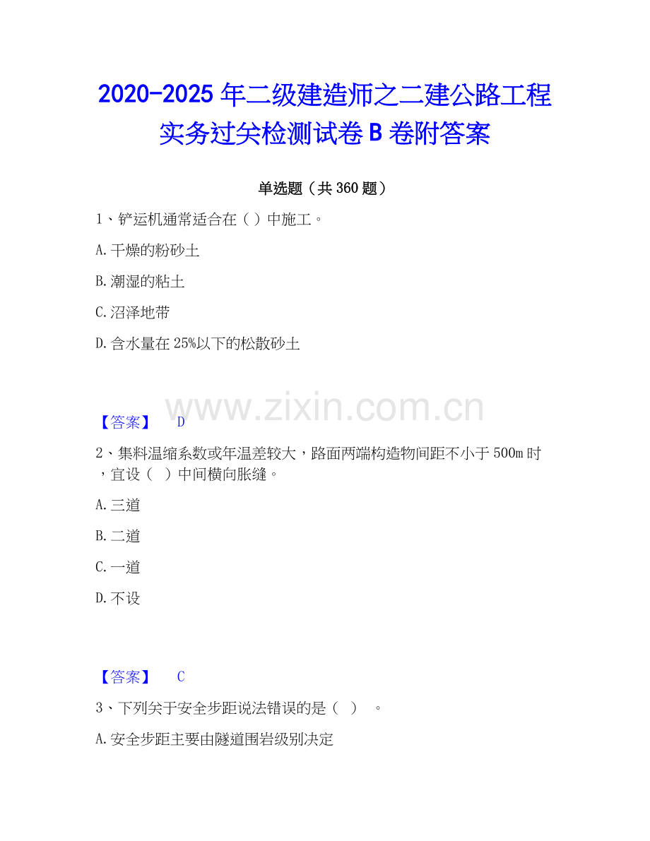 2020-2025年二级建造师之二建公路工程实务过关检测试卷B卷附答案.docx_第1页