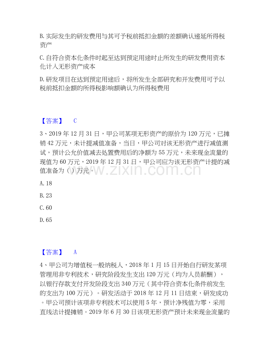 2020-2025年中级会计职称之中级会计实务考前冲刺试卷B卷含答案.docx_第2页