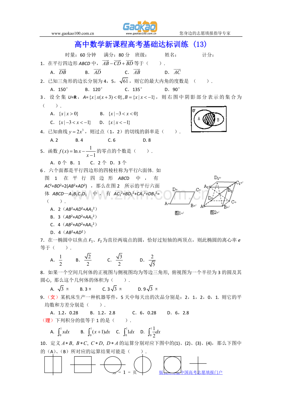 [原创]高中数学高考基础达标训练(13).doc_第1页