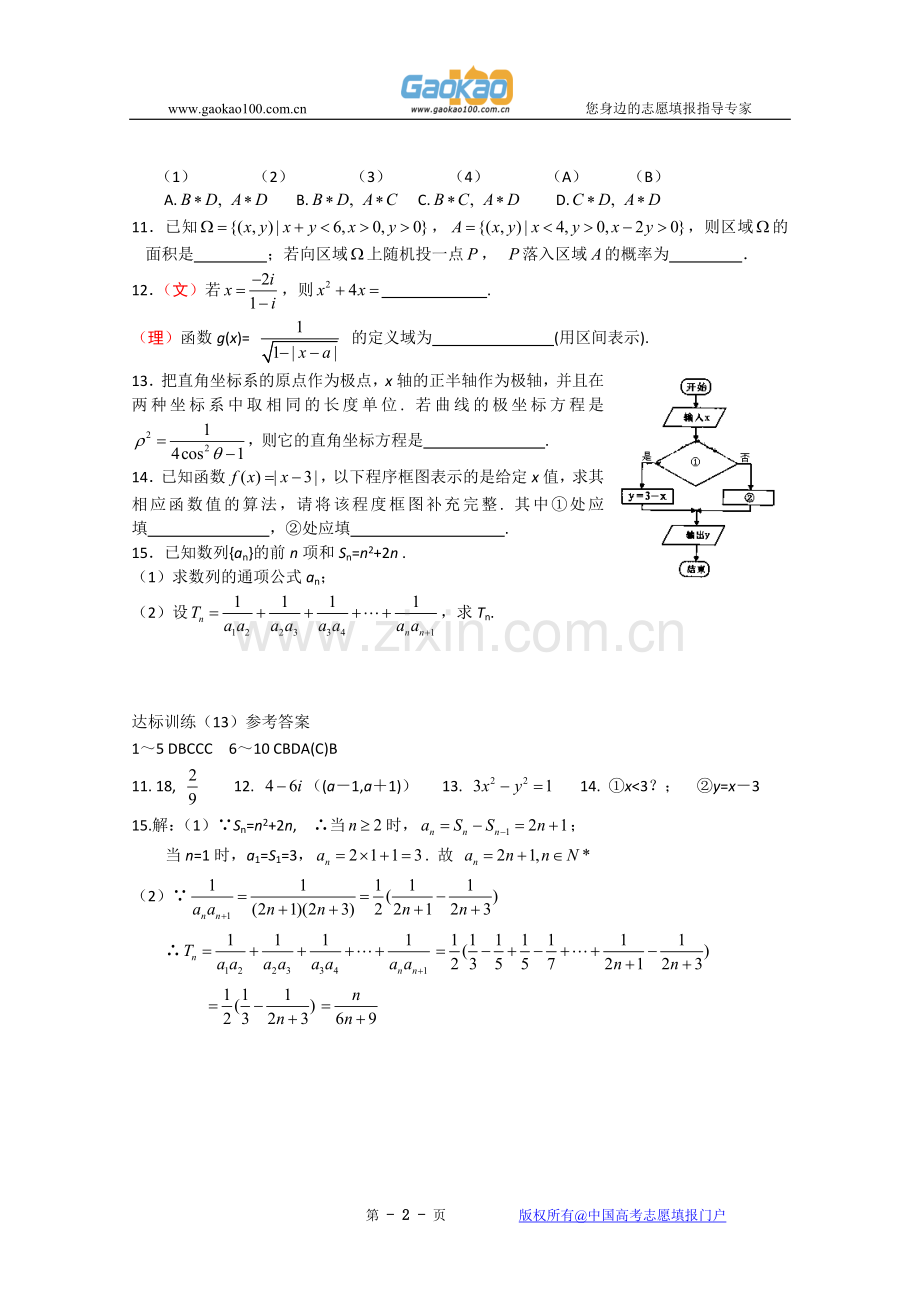 [原创]高中数学高考基础达标训练(13).doc_第2页